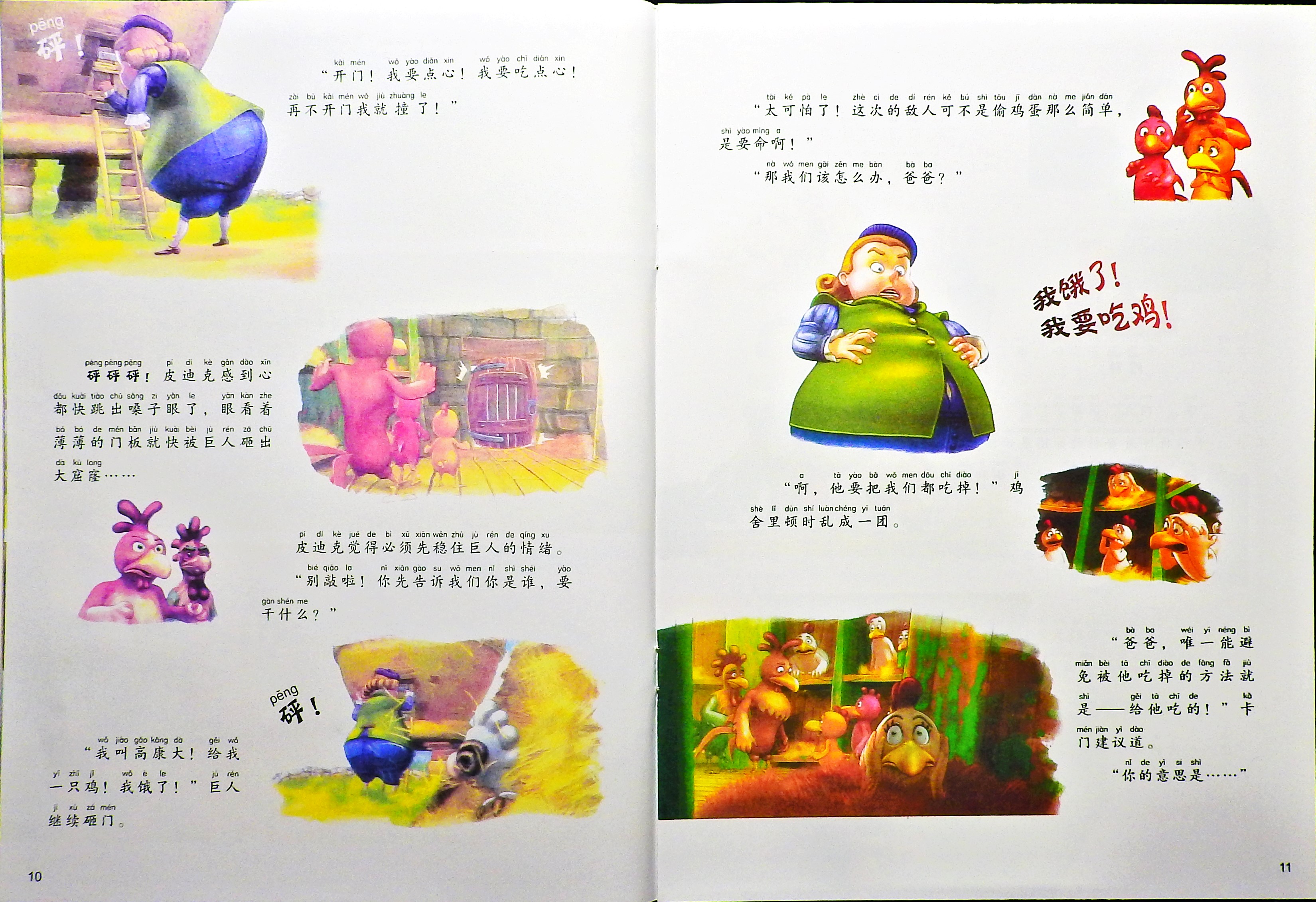 我给巨人做饭 (07),绘本,绘本故事,绘本阅读,故事书,童书,图画书,课外阅读